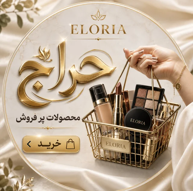 محصولات پرطرفدار